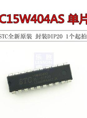 原装正品 STC15W404AS-35I-PDIP20G 芯片 单机片 直插 DIP20