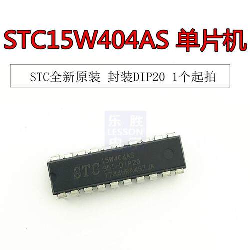 原装正品 STC15W404AS-35I-PDIP20G 芯片 单机片 直插 DIP20