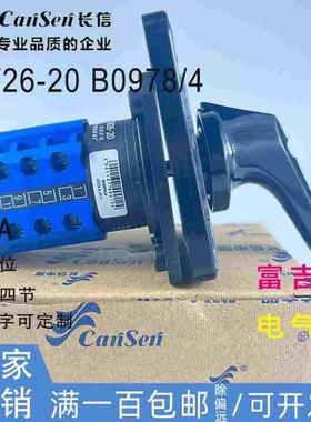 CANSEN长信温州长江LW26-20 B0978/4自复位调速转换开关4节银触点