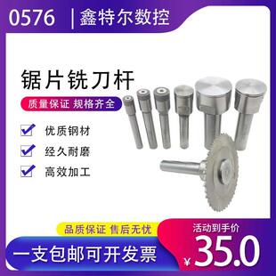 高速钢钨钢加长锯片铣刀刀杆CNC加工中心刀柄内孔13 16 22 27 32