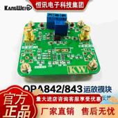 电压反馈 OPA842 单位增益稳定 宽带低失真 运算放大器 843模块
