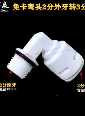 K4064带圈免卡快插接头 2分外牙丝转3分弯头快速接头 L型快接弯头