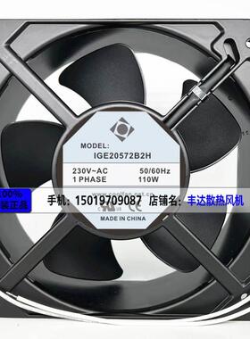 全新正品 IGE20572B2H 230V 110W 20572 轴流风机热风扇20CM/厘米