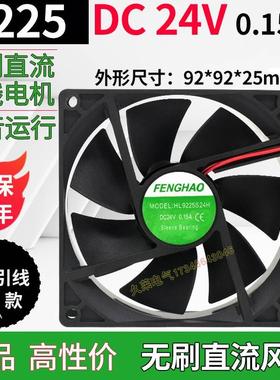 hl9225s24h 12h无刷直流风扇 dc24v 0.15 0.20a机箱电柜散热风机