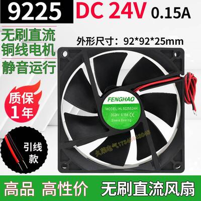 hl9225s24h 12h无刷直流风扇 dc24v 0.15 0.20a机箱电柜散热风机