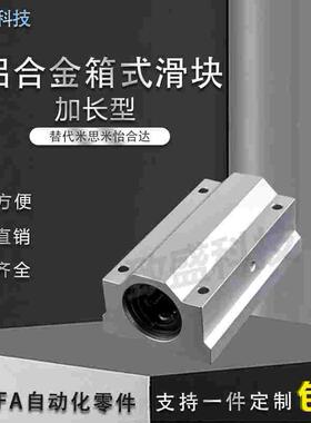 加长型箱式直线滑块轴承SCS8 10 12 13 16 20 25 30 35 40 50 60L