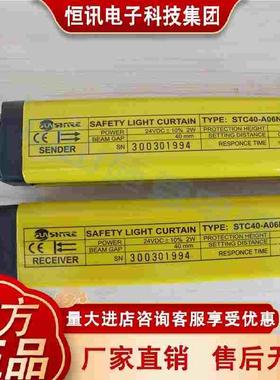 尚信STC40N-A06安全光栅传感NIN器ST40-A08- 原装N正品 质C保一年