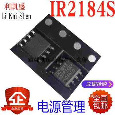 可直拍  贴片 IR2184S SOP-8 2184 液晶电源管理芯片 特价