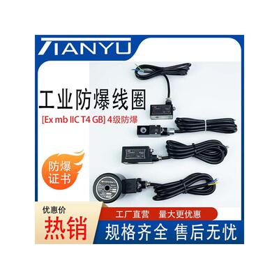 电磁阀防爆线圈1320/0920内孔09 11 12 13 14 16 20MM4V210脉冲阀