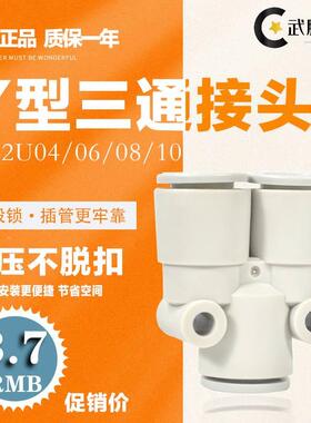 SMC气管三通接头KQ2U04/KQ2U06/KQ2U08/KQ2U10/KQ2U12-00A变径Y型