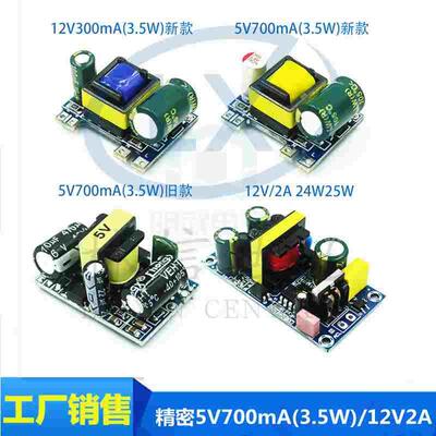 精密5V700mA(3.5W)/12V2A 隔离开关电源/ACDC降压模块 220转5V