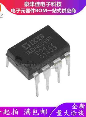全新原装进口 IXDN609PI DIP-8直插 驱动IC 9A快速MOSFET驱动器