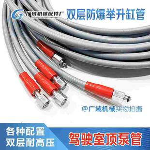 驾驶室举升油管液压管顶泵管天龙大力神天锦特商153油泵油缸管子