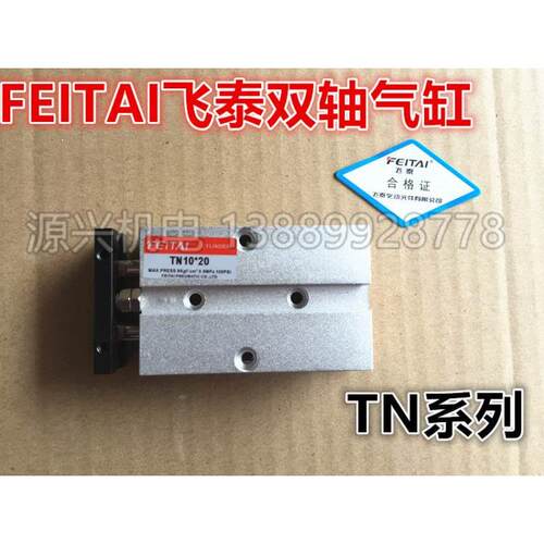 飞泰FEITAI 双轴气缸 TN10*10/20/30/40/50/60/70/80/90/100/125