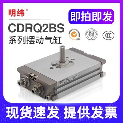 CDRQ2BS10气动旋转180度摆台摆动气缸CRQ2BS15/20/30/40-90C/180C