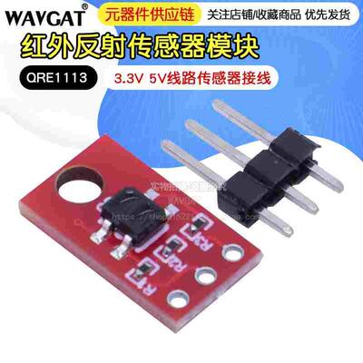 QRE1113 红外反射传感器模块 3.3V 5V Line Sensor Breakout