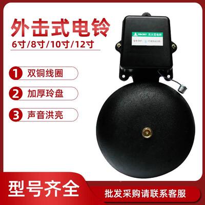 SHF电铃打铃仪6 8 10 12寸工厂上下班学校上下课车间铃声器220V