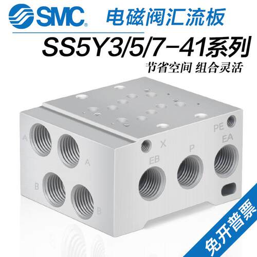 SMC汇流板SY5140电磁阀阀座SS5Y5-41-02/03/04/05-01-C4-C6集装板