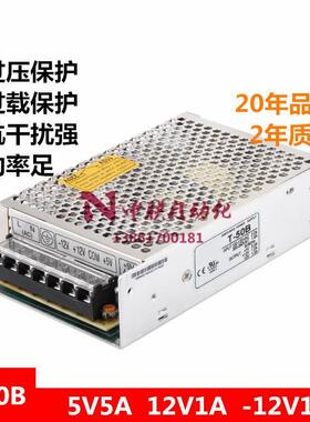 明伟T-50B开关电源 直流DC5V5A 12V1A -12V1A三组3路输出50W