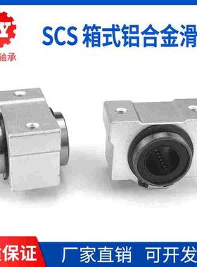 光轴2孔箱式滑块SCS8 10 12 16 20 25 30 35 40 50 60VUU