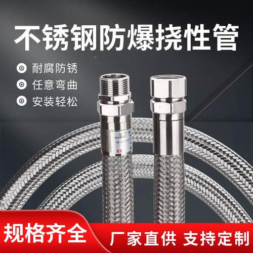 BNG防爆金属不锈钢编织挠性管穿线管软官连接管4/6分DN15/20