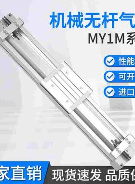 SMC型无杆气缸MY1M可调节长行程大推力磁性开关气缸大全小型气动
