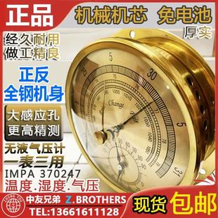 370247无液气压计高精度气压表温度湿度气压三合一大气压船用航海