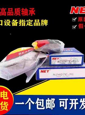 正品NEY圆柱滚子轴承N/NJ/NU320 321 322 324 326 328 330EM.C3