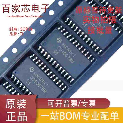 原装正品 CD4067BM96 SOIC-24 CMOS单路16通道模拟多路复用器芯片