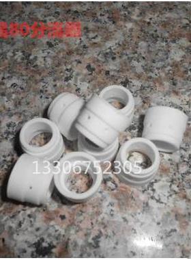 LGK8-63温州63A/TC100/同昌80A等离子割枪分流器 分流环 分配器