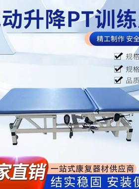 PT康复训练床可升降多功能电动床站立床按摩床训练凳医院家用直销