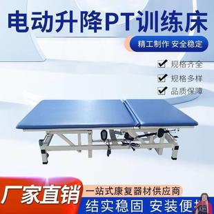 PT康复训练床可升降多功能电动床站立床按摩床训练凳医院家用直销