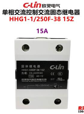 欣灵固态继电器HHG1-1/250F-38-15Z 单相 固体 交流控制交流15A