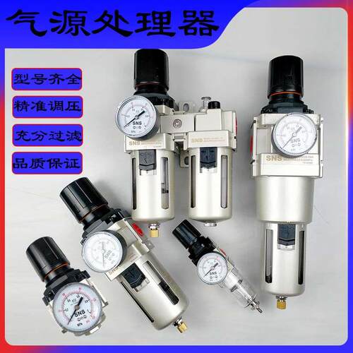 山耐斯气源处理器AC5000-06冲床过滤AR/AW4000-04调压阀AR2000-02