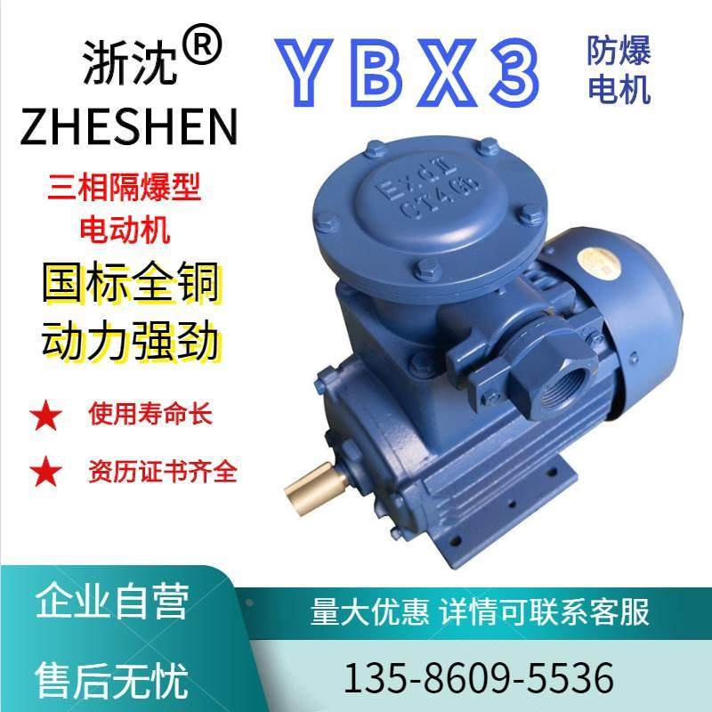 浙江沈力防爆YBX3隔爆型兼粉尘防爆高效率三相异步电动机CT4 IP65