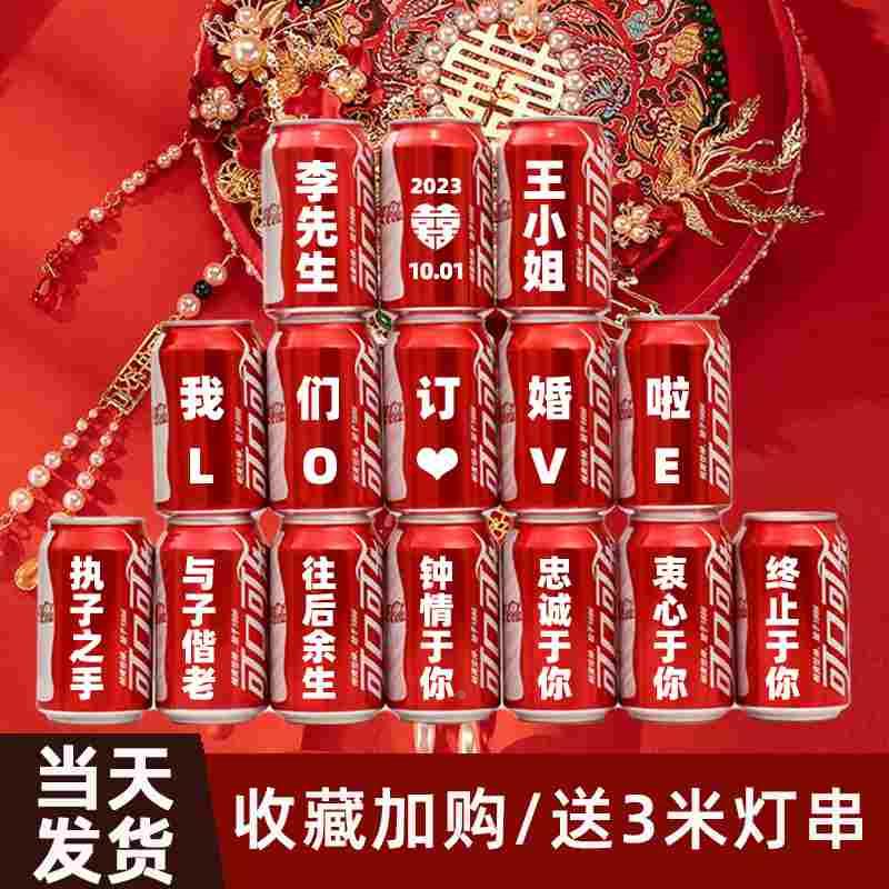 可乐定制易拉罐订婚结婚布置刻字USB多功能数码宝