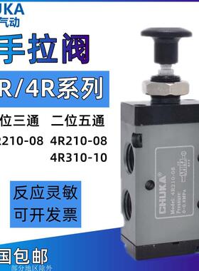 CHUKA巨开气动手动手拉阀4R210-08控制气缸开关4R310-10 3R210