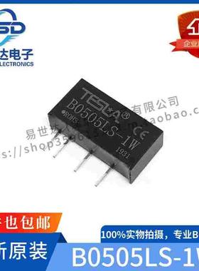 原装全新正品 B0505LS-1W DC-DC 电源模块 1W/5V隔离电源 SIP4