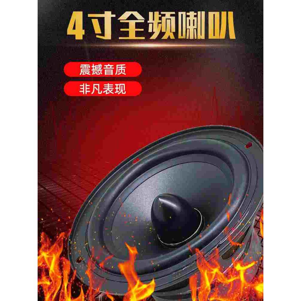 发烧级4寸全频喇叭圆家用高保真音箱人声升级车载音响改装扬声器