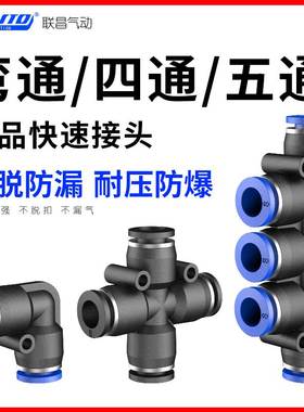 气动气管接头快插弯头快PV速塑料十字四通PZA五通PK-4/6/8/10/12