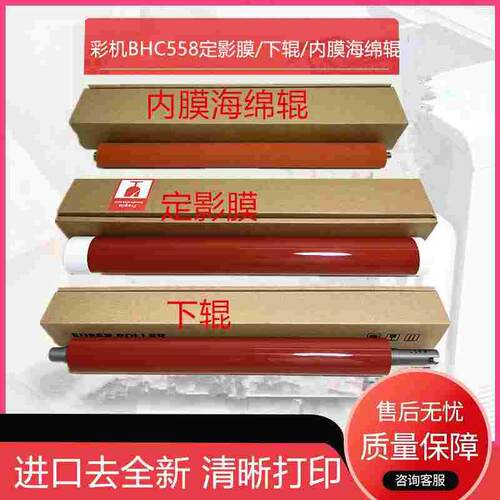 柯美C654 C754 C654e C754 554e 558 658定影下辊  定影膜 海绵辊