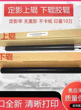原厂美能达152 183 Di1611 i1811 2011 162 163 180定影上辊 下辊