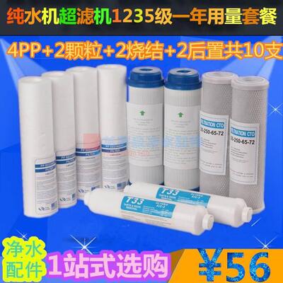 纯水机超滤净水器滤芯1235级10只一年套装PP棉 活性炭各品牌通用