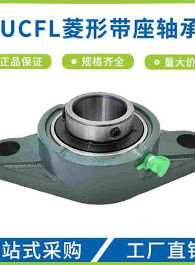 哈尔滨菱形外球面带座轴承大全UCFL314 UCFL315 UCFL316 固定座