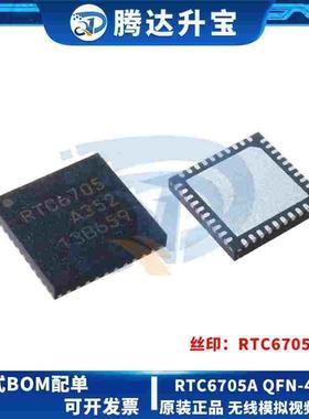 原装正品 RTC6705A RTC6705 贴片QFN40 5.8G无线模拟视频传输芯片