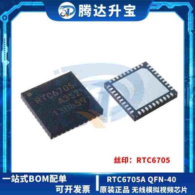 原装正品 RTC6705A RTC6705 贴片QFN40 5.8G无线模拟视频传输芯片