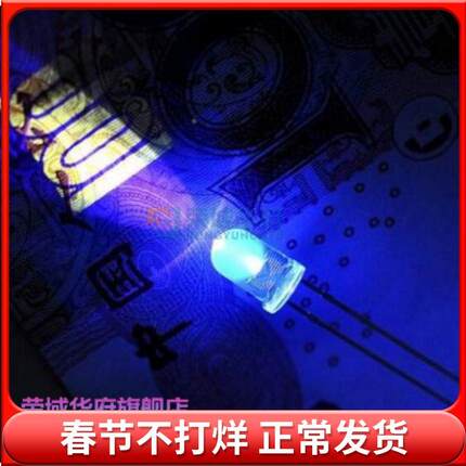 LED发光二极管 3MM 白发紫光 验钞机常用 (50只)