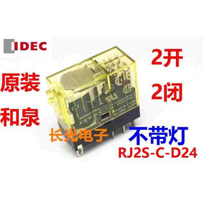 IDEC和泉继电器RJ2S-C-D24不带灯中间继电器250V8脚8A RJ25cDC24V