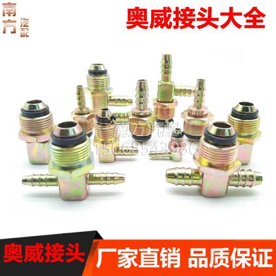货车配件奥威接头气管接头豪沃德龙分泵转接头直通弯通三通包邮