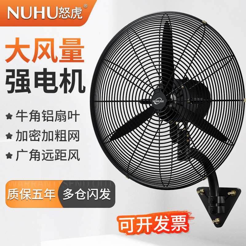 工业电风扇强力落地扇大风量牛角扇大功率机械摇头工厂商用壁挂式